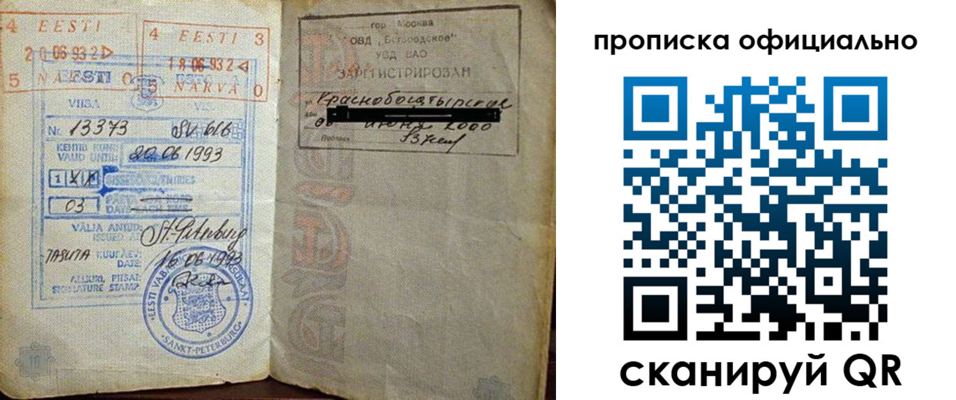 прописка иностранных граждан в Муравленко