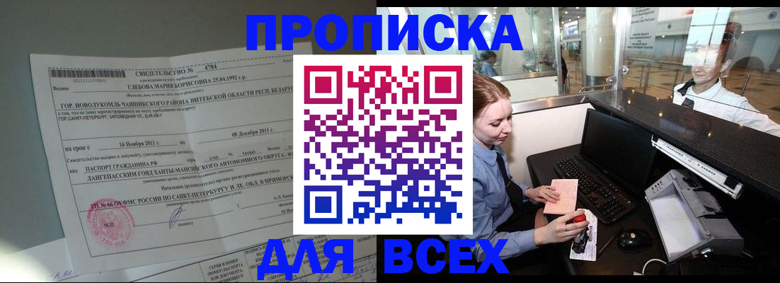 временная регистрация поиск в Муравленко