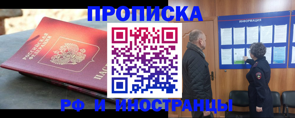 временная регистрация собственник в Муравленко