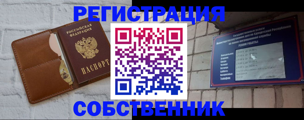 прописка 2025 в Муравленко