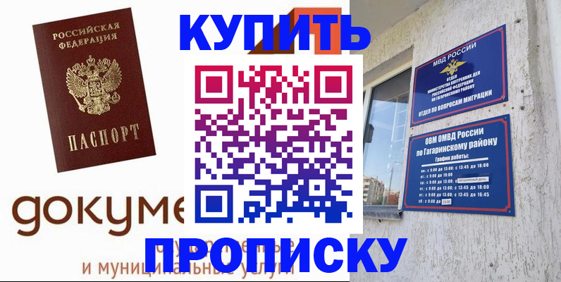 прописка иностранных граждан в Муравленко