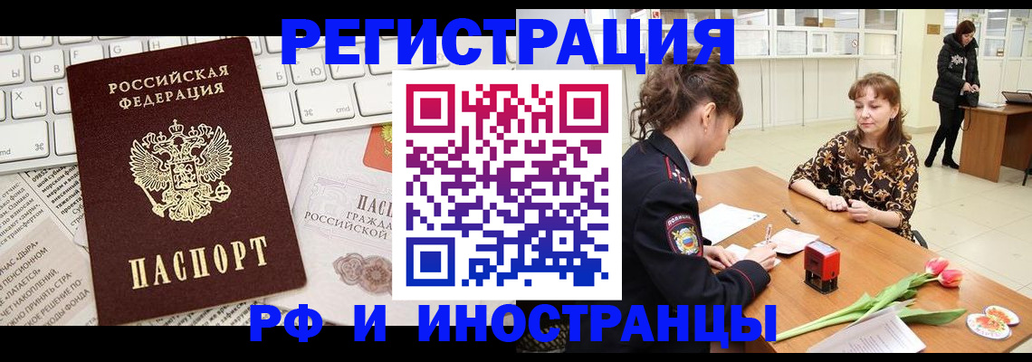 прописка в Муравленко