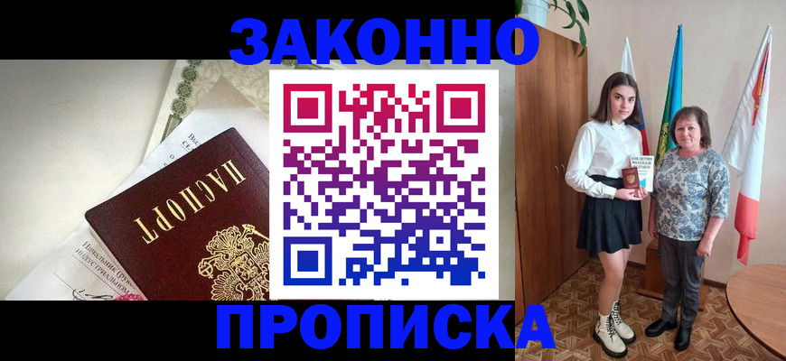 прописка для школы в Муравленко