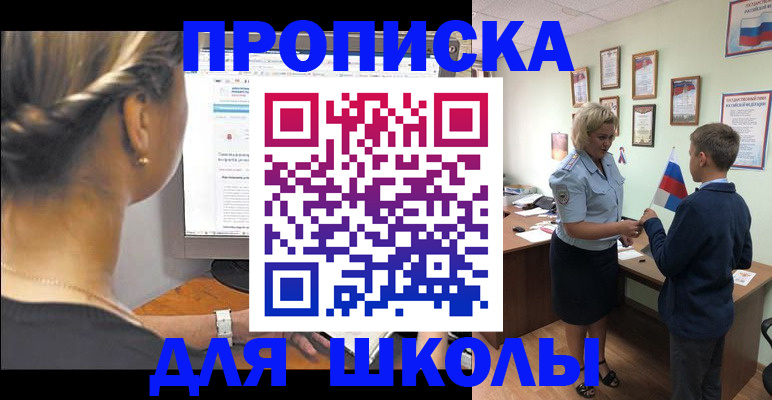прописка ребенка в Муравленко