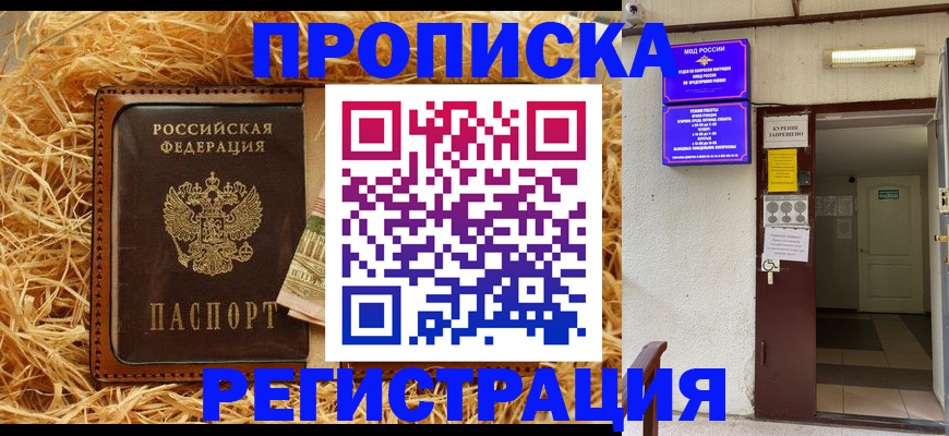 где прописаться в Муравленко